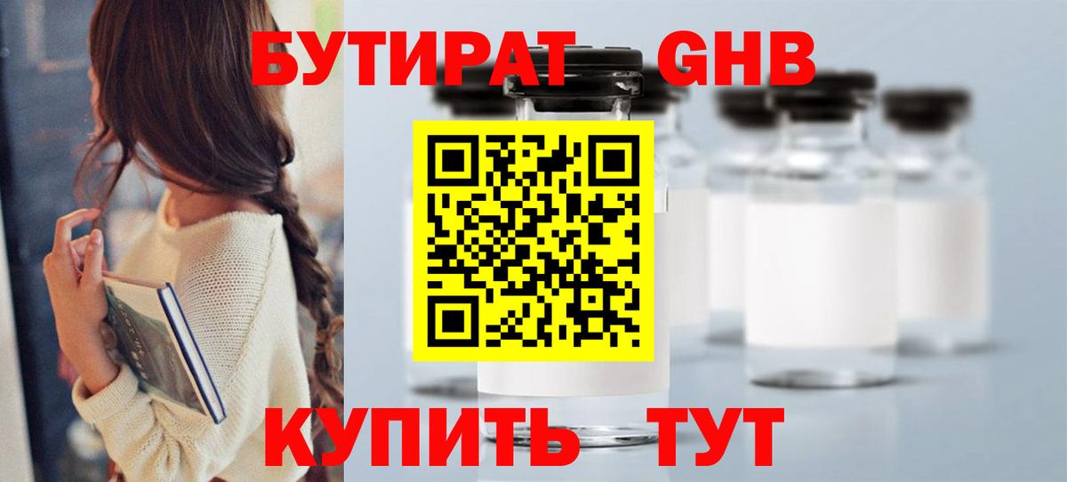 БУТИРАТ 1.4BDO  Вход с VPN  Бутират  Углич 
