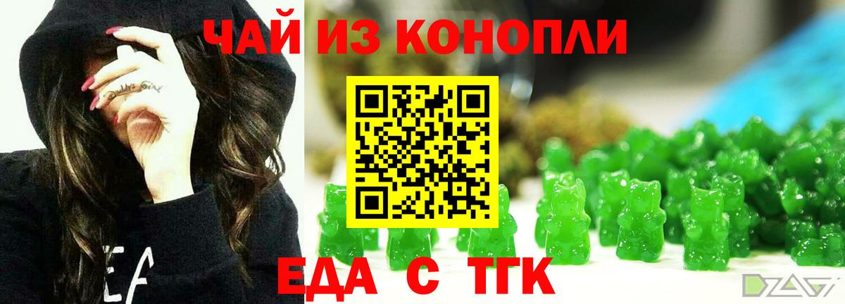 Еда ТГК конопля  Вход с VPN  Углич 