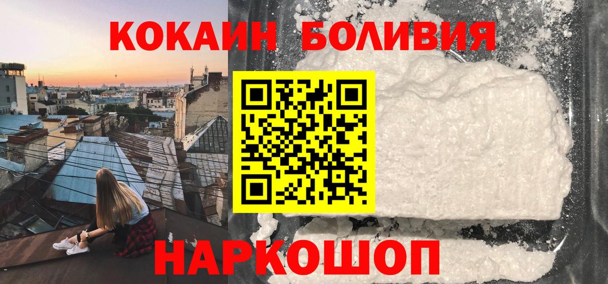 Углич  КОКАИН Боливия  Вход с VPN  КОКАИН Перу 