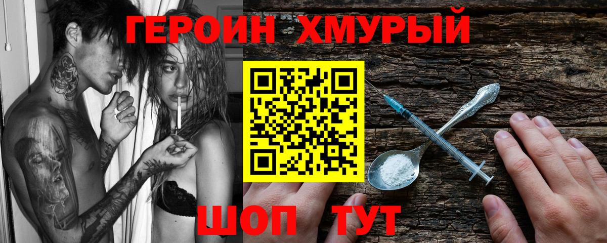 Героин VHQ  ГЕРОИН  Углич  Вход с VPN 