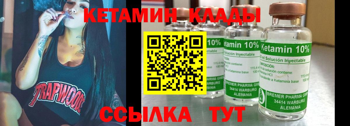 КЕТАМИН VHQ  Вход с VPN  Углич 