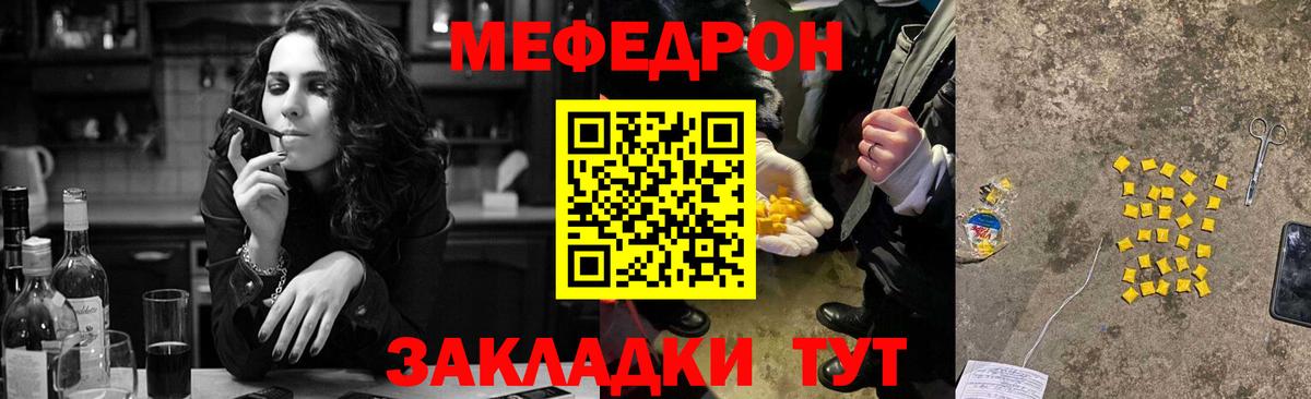 МЕФ  МЯУ-МЯУ мяу мяу  Мефедрон мяу мяу  Вход с VPN  Углич 