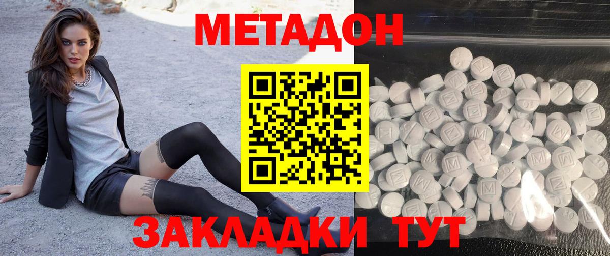 Углич  МЕТАДОН кристалл  Вход с VPN 